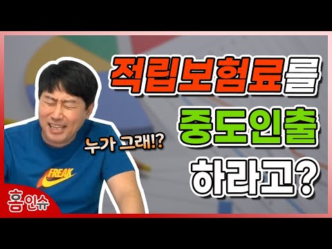 보험왕초특급 실비에 들어가있는 적립보험료 중도인출 가능할까 