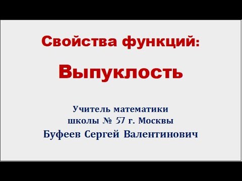 Видео: Может ли выпуклость быть равной нулю?