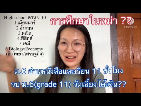 เล่าสู่กันฟัง-ep.4-การศึกษาในพ