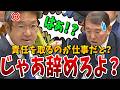 【ブチギレ】国民を騙す石破総理に怒りのゴン詰め!言い訳を繰り返す大臣たちには呆れるしか無い【国会中継】
