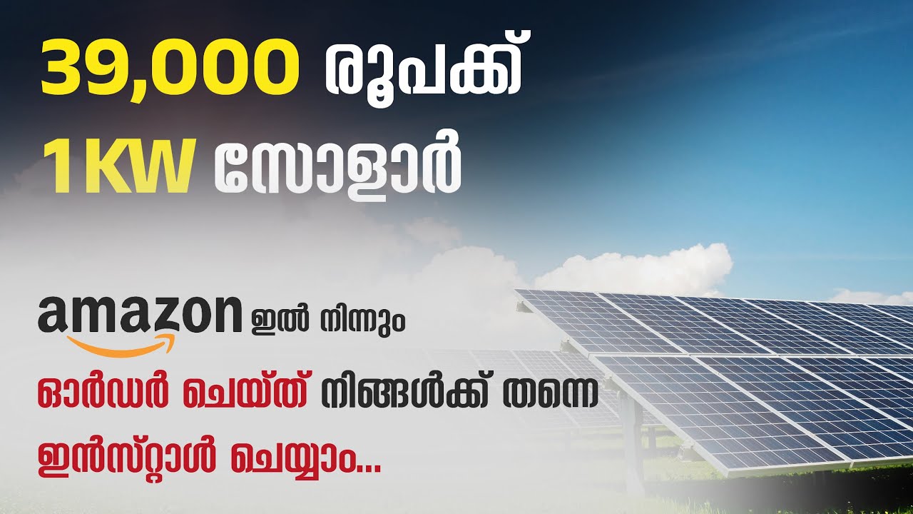 1 KW Off Grid Solar System വെറും 39,000 രൂപക്ക്‌