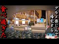 【ドカ食い】福岡美味しいもの多くて困るんだが‥「東京九州フェリーそれいゆ」【ゆっくりトラベル】福岡→東京