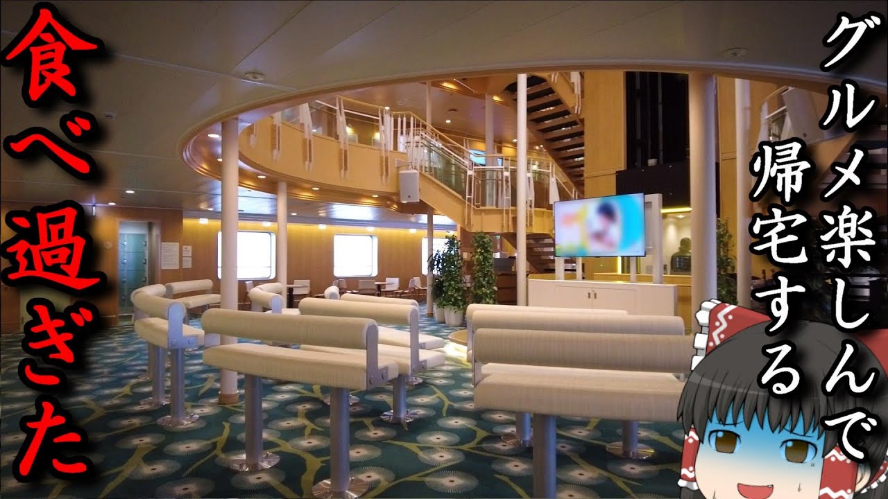 【ドカ食い】福岡美味しいもの多くて困るんだが‥「東京九州フェリーそれいゆ」【ゆっくりトラベル】福岡→東京