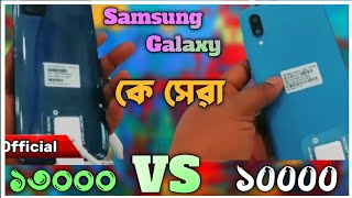 Samsung galaxy 10000 vs 13000 new mobile 2023 samzone sohag360 atc afr technology af production sr