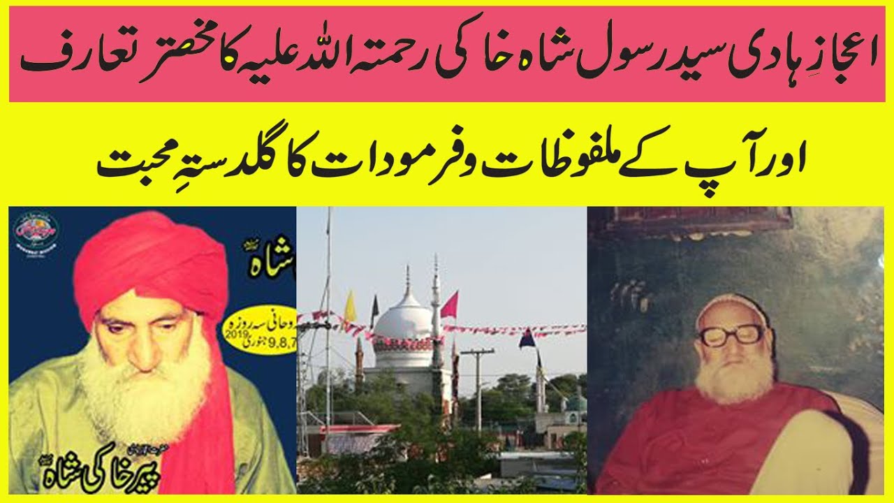 Shg Rasool Brief Introduction of Hazrat Syed Rasool Shah Khaki and His Sayings ...