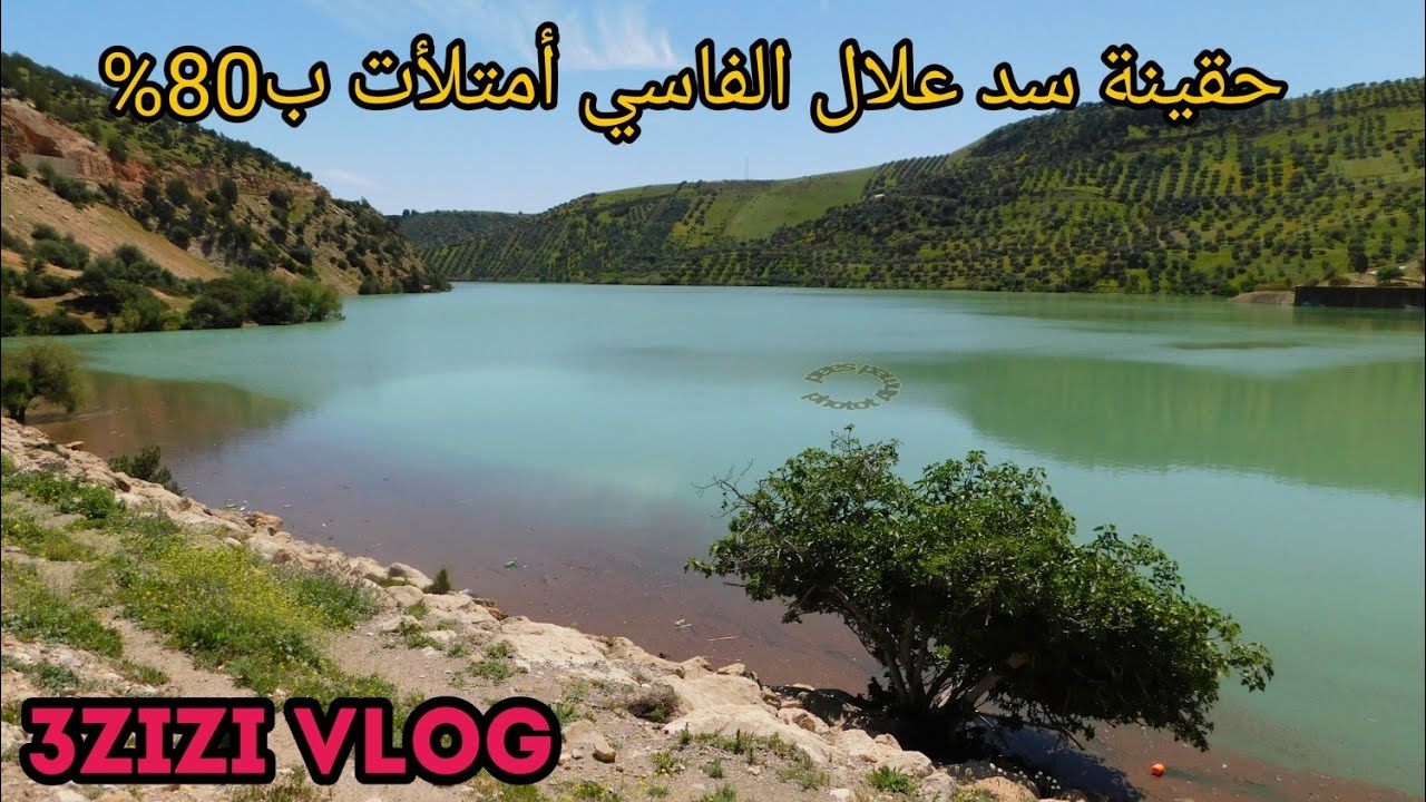 مشينا زرنا سد علال الفاسي(إقليم صفرو),تفاجئنا بالحقينة ديالو تجاوزت 80 % والحمدلله...