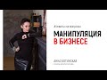 Есть ли разница в любви у мужчин и женщин? Ответы на вопросы из Facebook. Анна Богинская