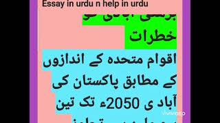 PAKISTAN ME DEADLY IMPACT OF CLIMATE CHANGES.TILL 2060,THATTA,BADEEN AND KARACHI CAN BE DROWN.
