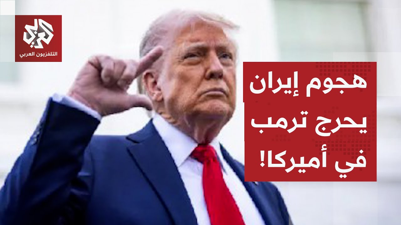 ما موقف الأميركيين من خيارات ترمب العسكرية وشن حرب على إيران؟