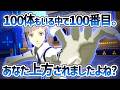 【100位】遂に3桁台！？使用率最下位の中島敦を救いたい。【＃コンパス】