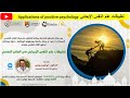    تطبيقات علم النفس الإيجابي