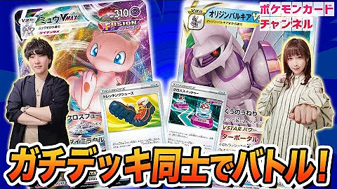 ポケカ Fusion はめちゃくちゃ強いです 間違いありません そしてゲノセクトvは ぶっ壊れてます フュージョンアーツ ミュウvmax Mp3
