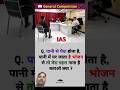 #upsc #motivation #gkdristy #ips #gkiasquestion