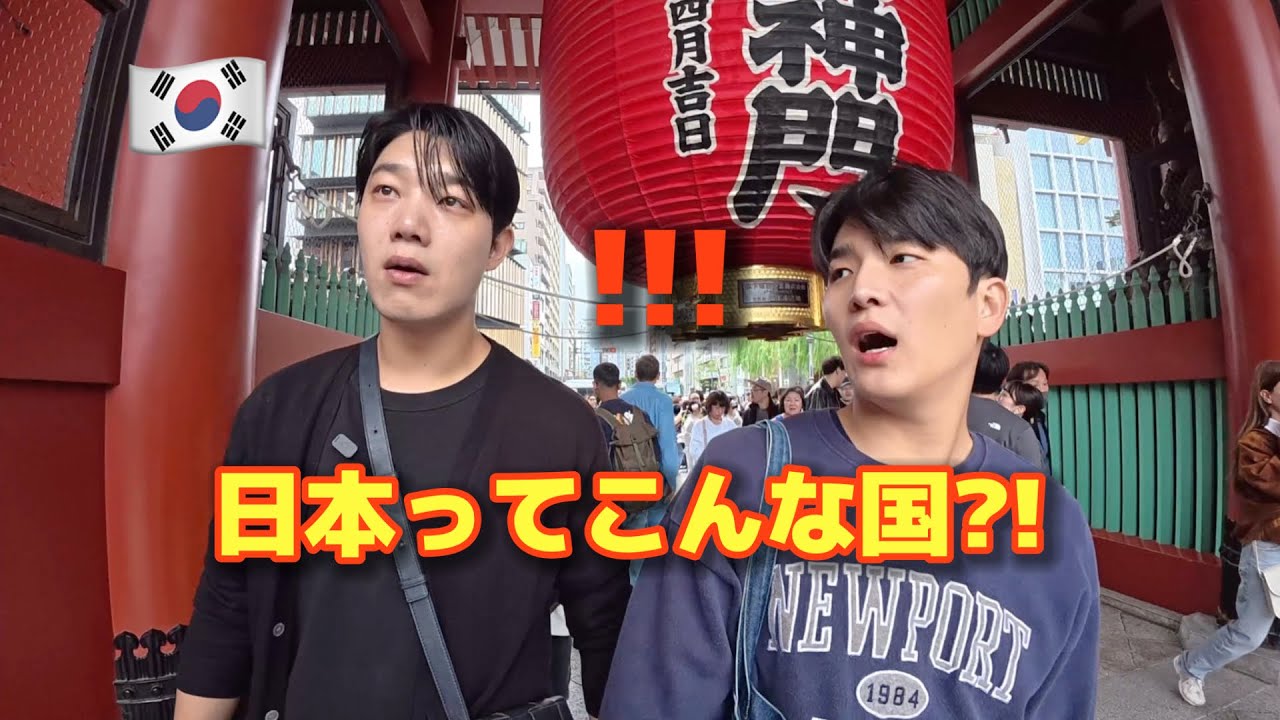 日本ってこんな国なの?! 初めて浅草に行った韓国人男子たちが驚きの連続！思っていたのと全然違う！
