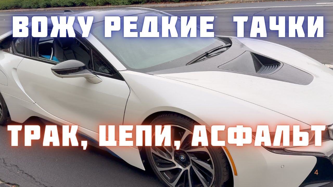 Трак на цепях разбивает асфальт. Перевожу редкие тачки. Дальнобой по Америке!