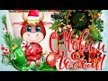 С Новым Годом🎄С Новым Счастьем🥳Красивое поздравление с Новым Годом Быка☃️Музыкальное Поздравление