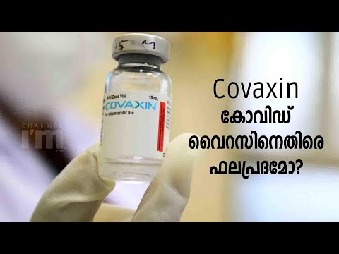 ജനിതകമാറ്റം വന്ന COVID പ്രതിരോധിക്കാൻ  Covaxin ഫലപ്രദമെന്ന് ICMR| Covaxin Effective To Prevent COVID