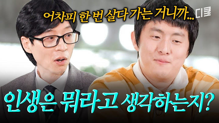태계일주 네 번째 시리즈를 마친 기안84에게 인생이란? #유퀴즈