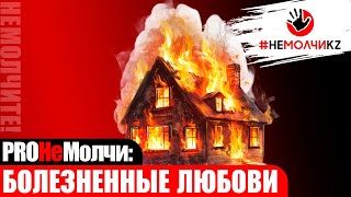Почему не работает "Закон Салтанат"?