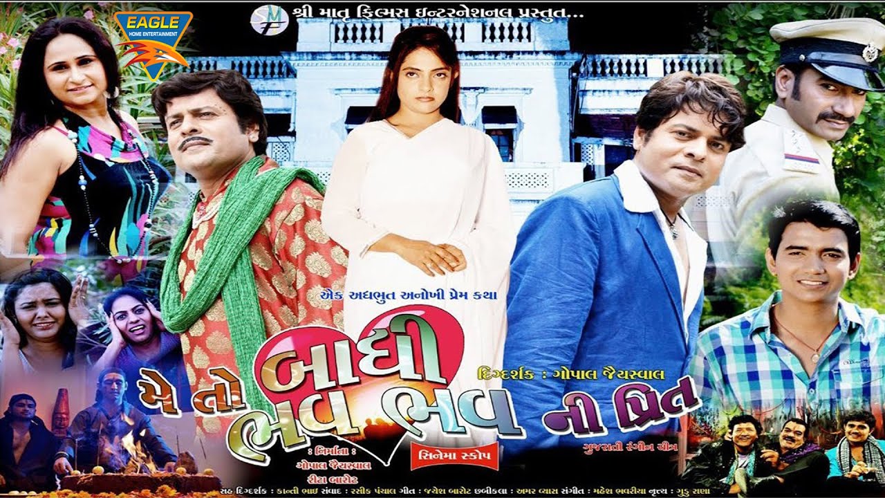 Main To Bandhi Bhav Bhav Ni Prit Gujarati Full Movie | Aska Patel , Raja Chauhan , Amit Parmar