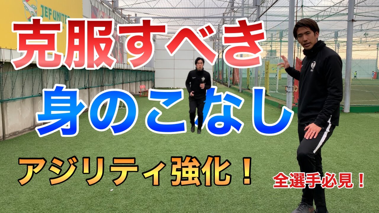 自主練に役立つ サッカーが上達する動画5選 プロサッカー選手を目指す人必見 Kazutaka Otsu