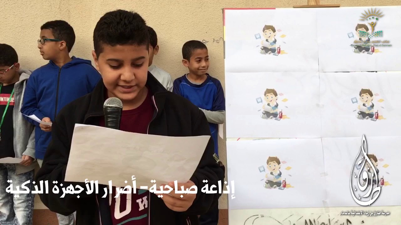 الأجهزة الذكية