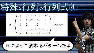 大学数学 線形代数】行列式⑮ ～特殊な行列の行列式④～ - YouTube