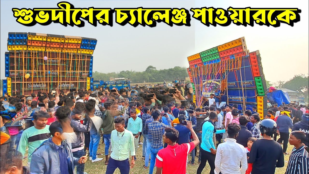 দুপুরের পর শুরুতেই পাওয়ার কে প্রথম চ্যালেঞ্জ শুভদীপের🔥😯|| Chenriya box competition 🔥||