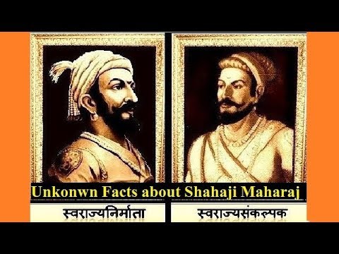 शहाजी राजे भोसले इतिहास| shahaji Raje Bhosale History