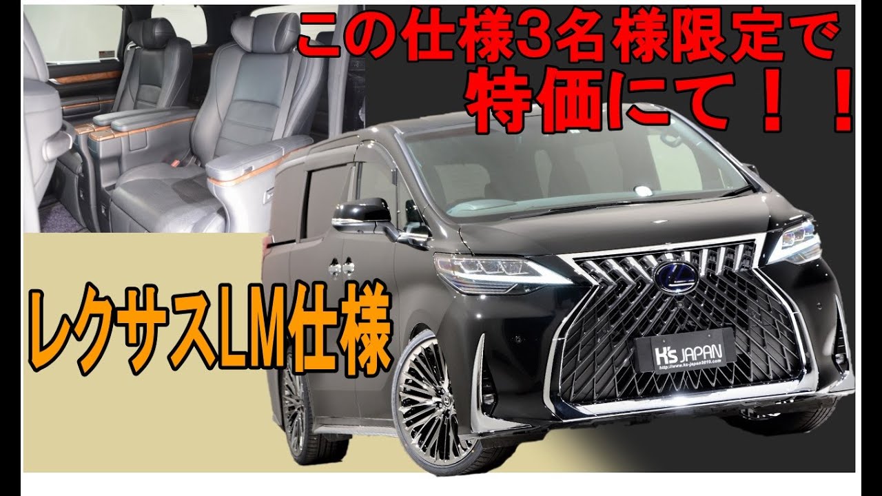 トヨタ アルファード 3.5エグゼクティブ ラウンジ　試乗インプレッション【輸入車の買取はケーズジャパン】のYouTube動画サムネイル