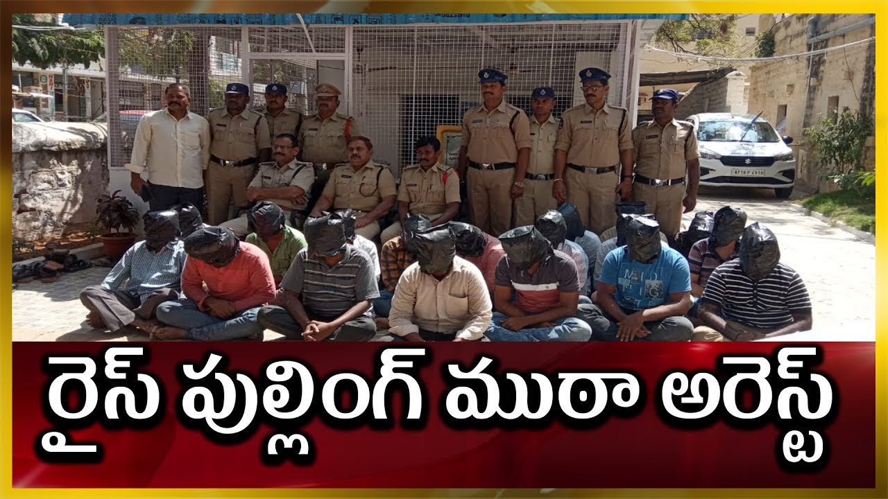 RICE PULLING రైస్ పుల్లింగ్ ముఠా అరెస్ట్ RTV YouTube