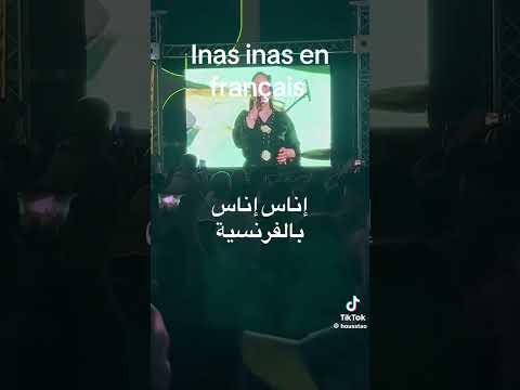 إناس إناس بالفرنسية ألبوم واعر