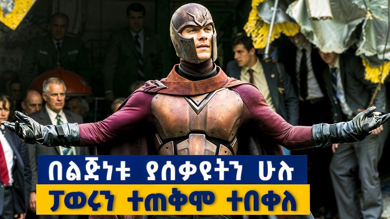 በልጅነቱ አሰቃይተው እናቱን የገደሉበት ሰው፣ አደገኛ የሆነው ፓወሩን ተጠቅሞ እያንዳንዱን ተበቀለ........ምርጥ  ፊልም