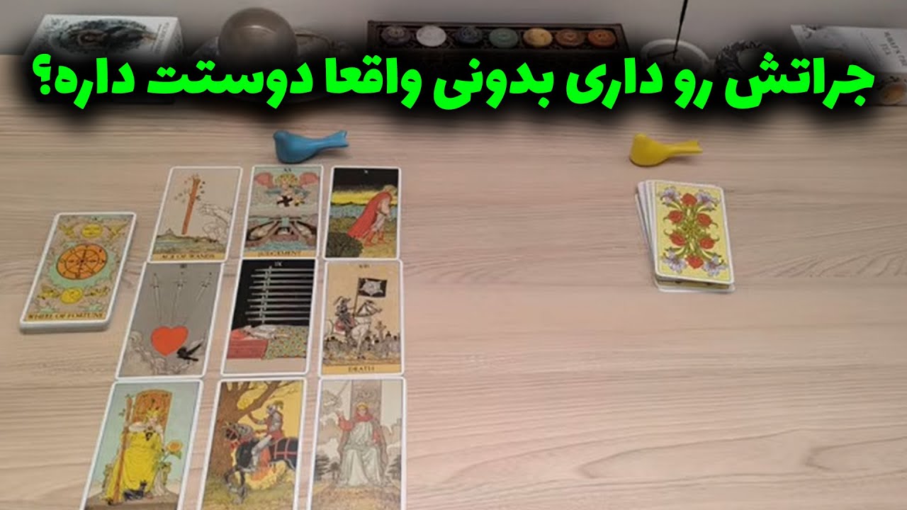 شراره تاروت کوچینگ - جراتش رو داری بدونی واقعا دوستت داره؟