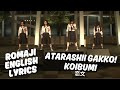 Atarashii GAKKO! - Koibumi / 新しい学校のリーダーズ 「恋文」 / Lyrics Video (Romaji, English)