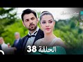 سميني هجران الحلقة 38 النسخة المطولة Arabic Dubbed 