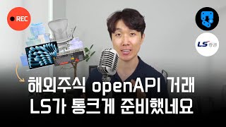 프로그램매매 투자자들을 위한 #LS증권 해외주식 상금 이벤트!