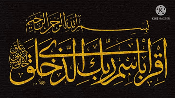 سورة العلق