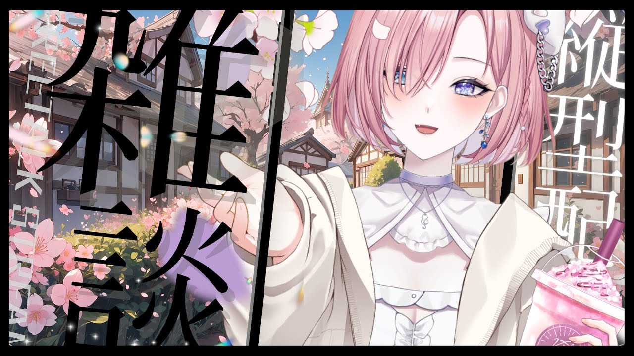 【雜談𝖩𝗎𝗌𝗍 𝖢𝗁𝖺𝗍𝗍𝗂𝗇𝗀💭】突發雜談★限定一小時聊天!難得早晨來收集20個早安吧!「橘 爱日梨Tachibana Aihiri」#新人vtuber #vtuber #初見歓迎 #初見さん大歓迎 | MYViki
