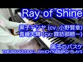 【黒子のバスケ THE BASKETBALL WHICH KUROKO PLAYS 】Ray of Shine【Piano】