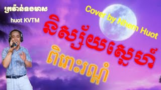 និស្ស័យស្នេហ៍ , Nisay Sne , Noy Vannerh , Khmer song , ពិរោះស្រទន់, cover by Nhem Huot