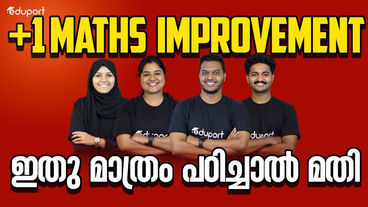 Plus One Improvement - Maths - ഫുൾ മാർക്ക് ഉറപ്പിക്കാം 💯