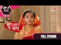 Barrister Babu | बैरिस्टर बाबू | Episode 152 | 10 December 2020