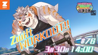 【Zwift #76】もっと性癖を語るZwift！【Vtuber/凍凪コウガ】