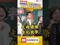 漏網鏡頭》沈伯洋被糾正！齊握拳喊口號不合拍 大家都笑了