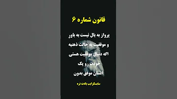 قانون شماره ۶ 