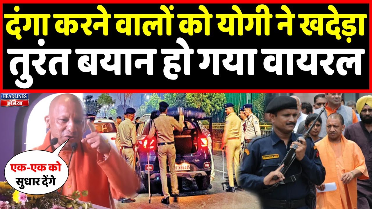 योगी बोले 9 साल में लोग भूल गए दंगा कैसा होता है मुझे रिहर्सल कराने पड़ते हैं | Headlines India