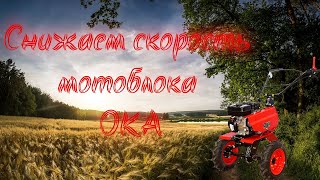 видео: Снижаем скорость мотоблока ОКА для снегоуборочной приставки картинка: Снижаем скорость мотоблока ОКА для снегоуборочной приставки