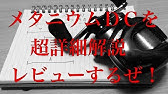15メタニウムdc 前期型と後期型の違いとは Metanium Dc Youtube