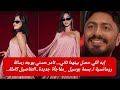 What Happened Between Them Again Tamer Hosny Sends A Romantic Message To Bassma Bousil A New 